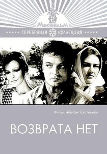 No Return (Vozvrata net)