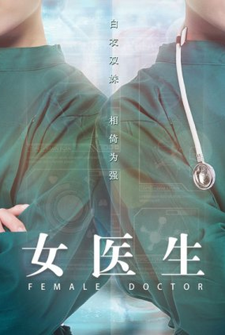 Poster 1 de Série Female Doctor (2022)