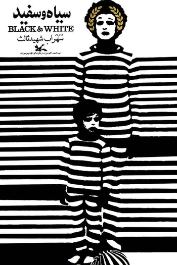 Poster de Curta Black and White (1972)