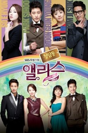  de Série Cheongdamdong Alice (2012)