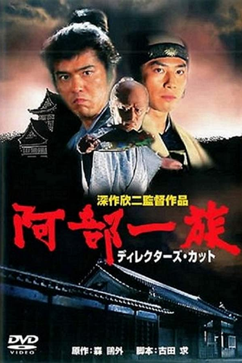 Poster de TV The Abe Clan (1995)
