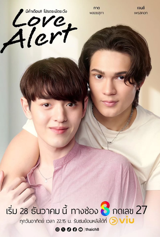 Poster 5 de Série Love Alert (2025)