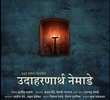 UDAHARNARTH NEMADE