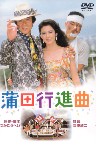 Poster 2 de Filme Fall Guy (1982)