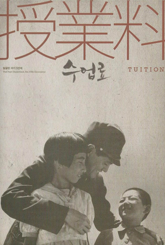 Poster 2 de Filme Tuition (1940)