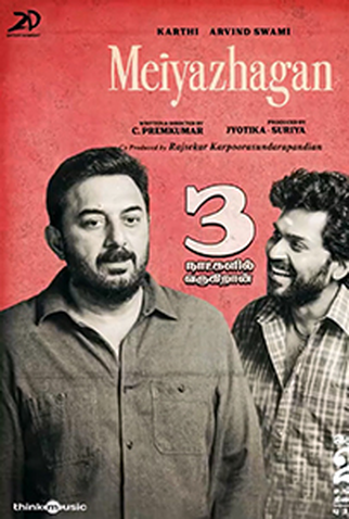 Poster 1 de Filme Meu Querido (2024)