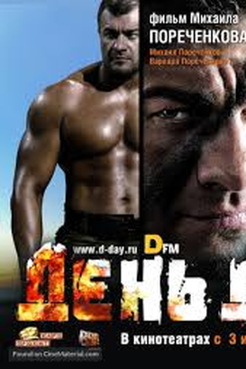 Poster de Filme DEN' D (2008)