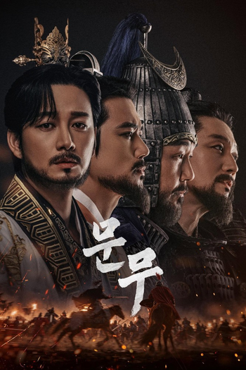 Poster de Franquia 문무 (2026)