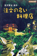 Chuumon no Ooi Ryouriten (注文の多い料理店)