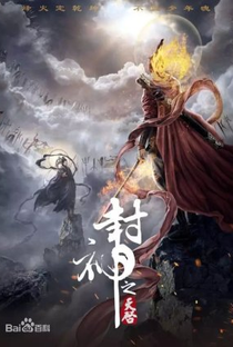Feng Shen Zhi Tianqi - God's Revelation - Poster / Capa / Cartaz - Oficial 1