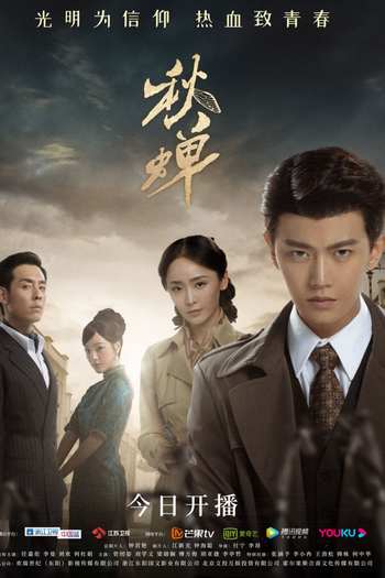 Poster de Série Autumn Cicada (2020)