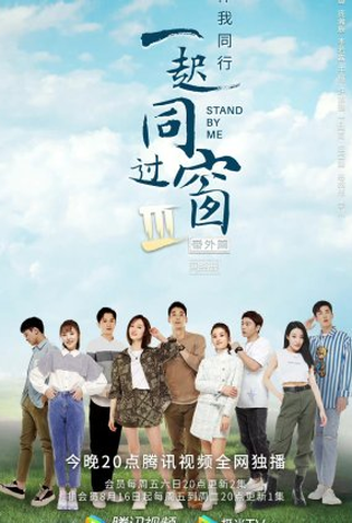 Poster 1 de Série Stand By Me 3 Extra (2022)