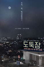 Drama Special Season 11: While You're Away (드라마 스페셜 - 도둑잠)