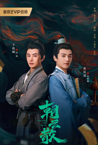 Poster 2 de Série Towards the Truth (2025)