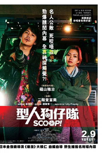  de Filme Scoop! (2016)