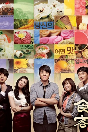  de Série Gourmet (2008)