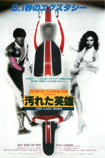 Poster de Filme The Last Hero (1982)