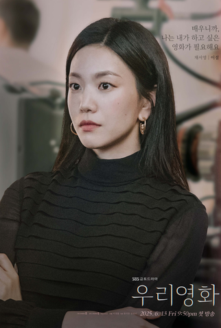 Poster 7 de Série Our Movie (2025)