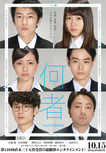 Nanimono (何者)