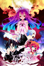 Itsuka Tenma no Kuro Usagi (Anime) (A Dark Rabbit Has Seven Lives)