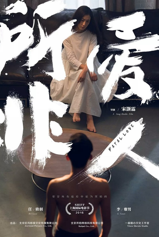 Poster 2 de Filme Fatal Love (2016)