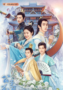 Catch Up My Prince (公子不可逑)