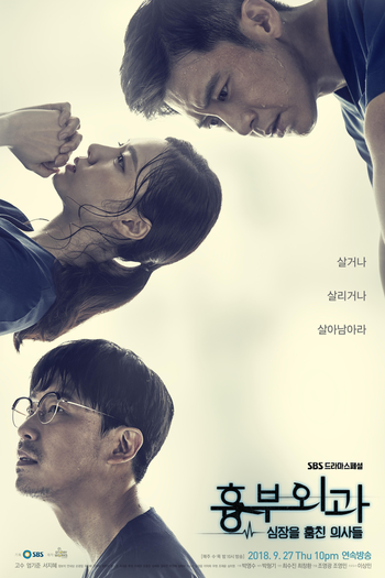 Poster de Série Heart Surgeons (2018)
