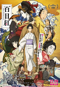 Sarusuberi: Miss Hokusai (百日紅～Miss HOKUSAI～)