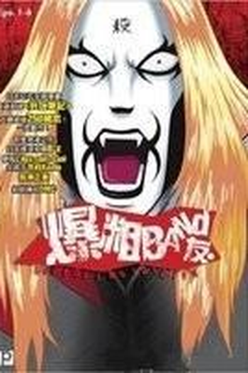  de Série Detroit Metal City (2008)