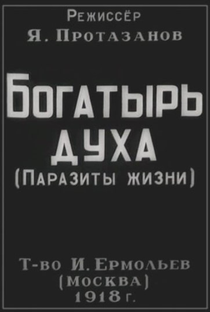 Bogatyr dukha - Poster / Capa / Cartaz - Oficial 1