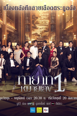 The Successor (ทายาทหมายเลข 1)