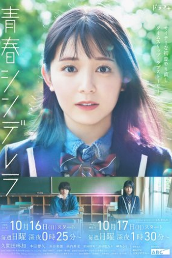 Poster de Série Seishun Cinderella (2022)