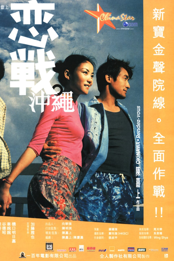  de Filme Okinawa Rendez-vous (2000)