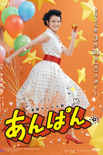  de Série Anpan (2025)