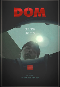 Dom (돔)