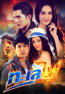 Ocean Flame (Talay Fai)