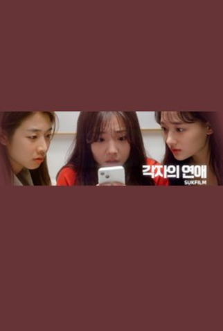 Poster 1 de Série One's Own Love (2022)