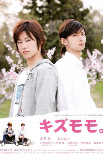 Poster de Filme Kizumomo (2008)