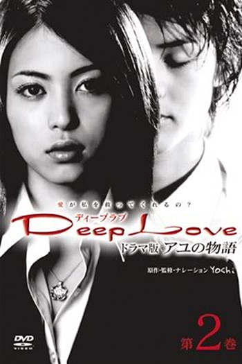  de Série Deep Love (2004)