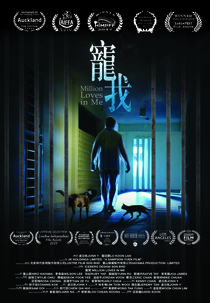 Million Loves in Me (寵我)