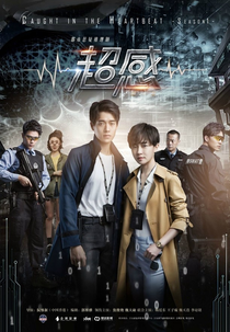 Caught In The Heartbeat (Qing Chun Jing Shi)