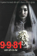 9-9-81 (บอก-เล่า-9-ศพ)
