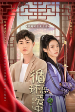 Cycle Love (循环恋爱中)