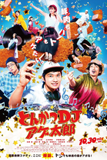 Tonkatsu DJ Agetarou (とんかつDJアゲ太郎)