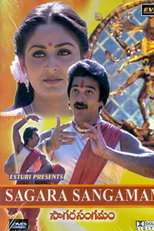 Sagara Sangamam (Sagara Sangamam)