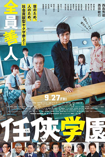 Poster de Filme Ninkyo Gakuen (2019)