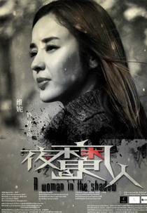 A Woman in the Shadow (Ye Mo Ren)