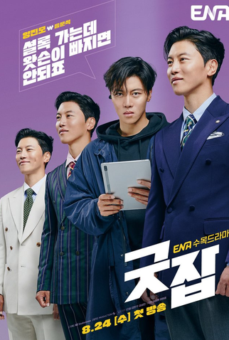 Poster 6 de Série Good Job (2022)