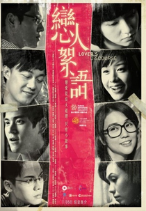 Lover's Discourse (恋人絮语)