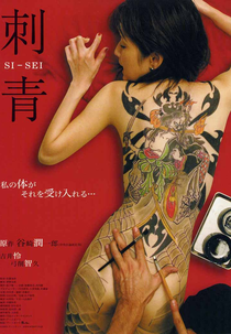 Shisei: The Tattooer (刺青 SI-SEI)